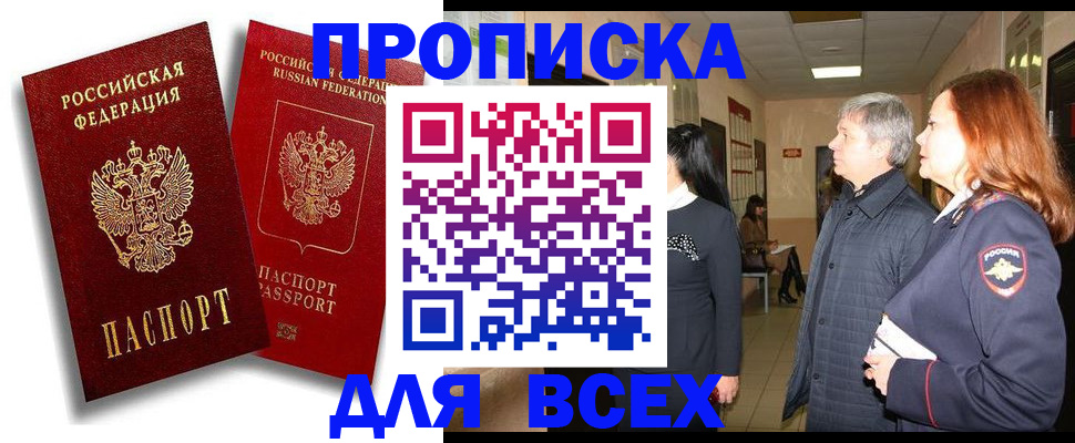 прописка от собственника в Красноярском крае
